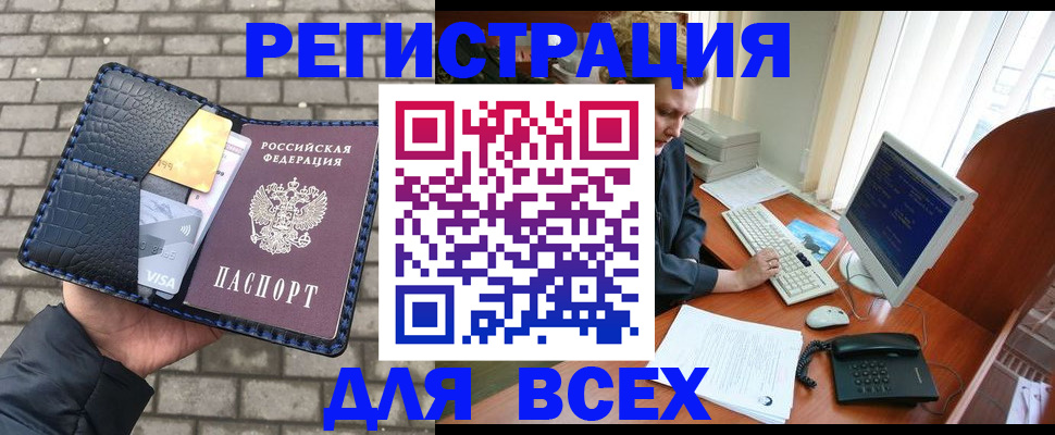 прописка законно в Евпатории
