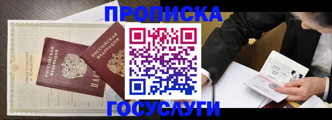 временная регистрация недорого в Евпатории