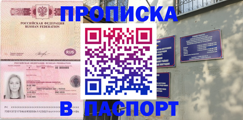 прописка в Евпатории